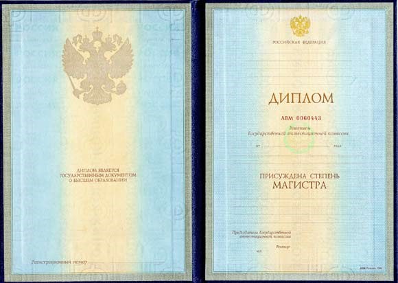 Rusya Yüksek Lisans (Master) Diploması